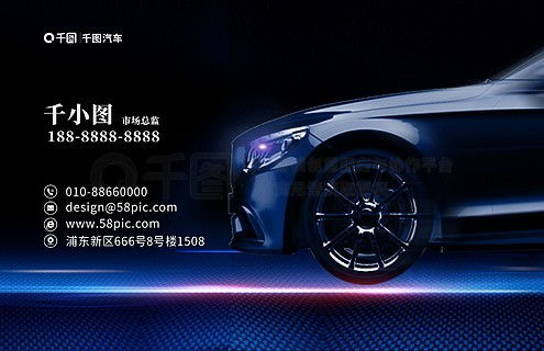 汽車銷售名片素材免費下載指南 千圖網精選模板推薦